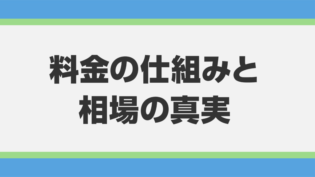 【プロパンガスが高いと感じたら読む記事｜料金の仕組みと相場の真実】
