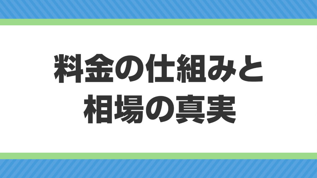 【プロパンガスが高いと感じたら読む記事｜料金の仕組みと相場の真実】
