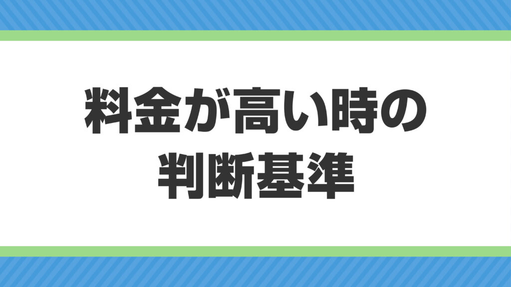 プロパンガスを⾒直すべきタイミングとは？料⾦が⾼いときの判断基準
